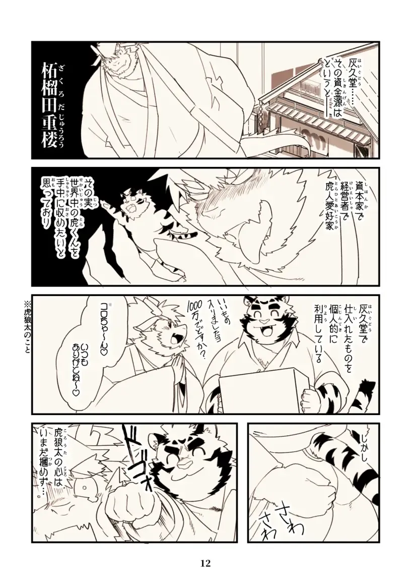 [Higemorigen] Chou Kishou-hin wa Kouka Kaitori Kibou desu Fhentai - Page 12