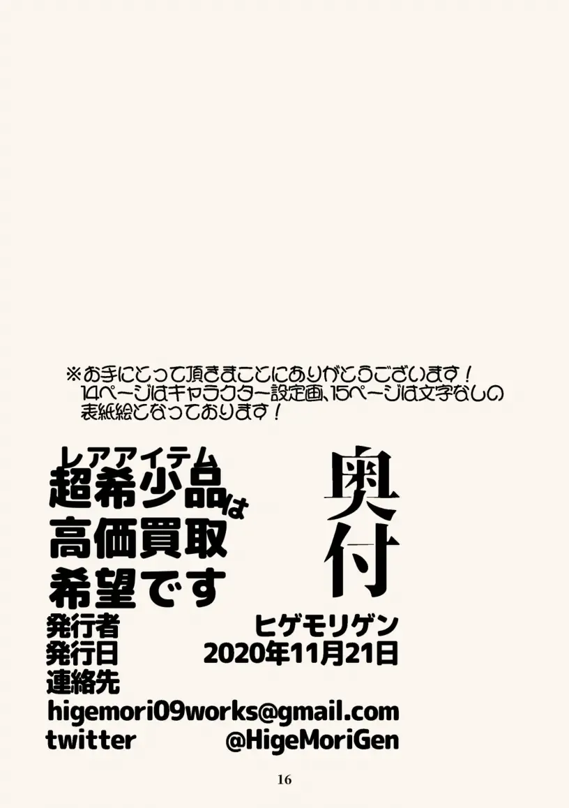 [Higemorigen] Chou Kishou-hin wa Kouka Kaitori Kibou desu Fhentai - Page 16