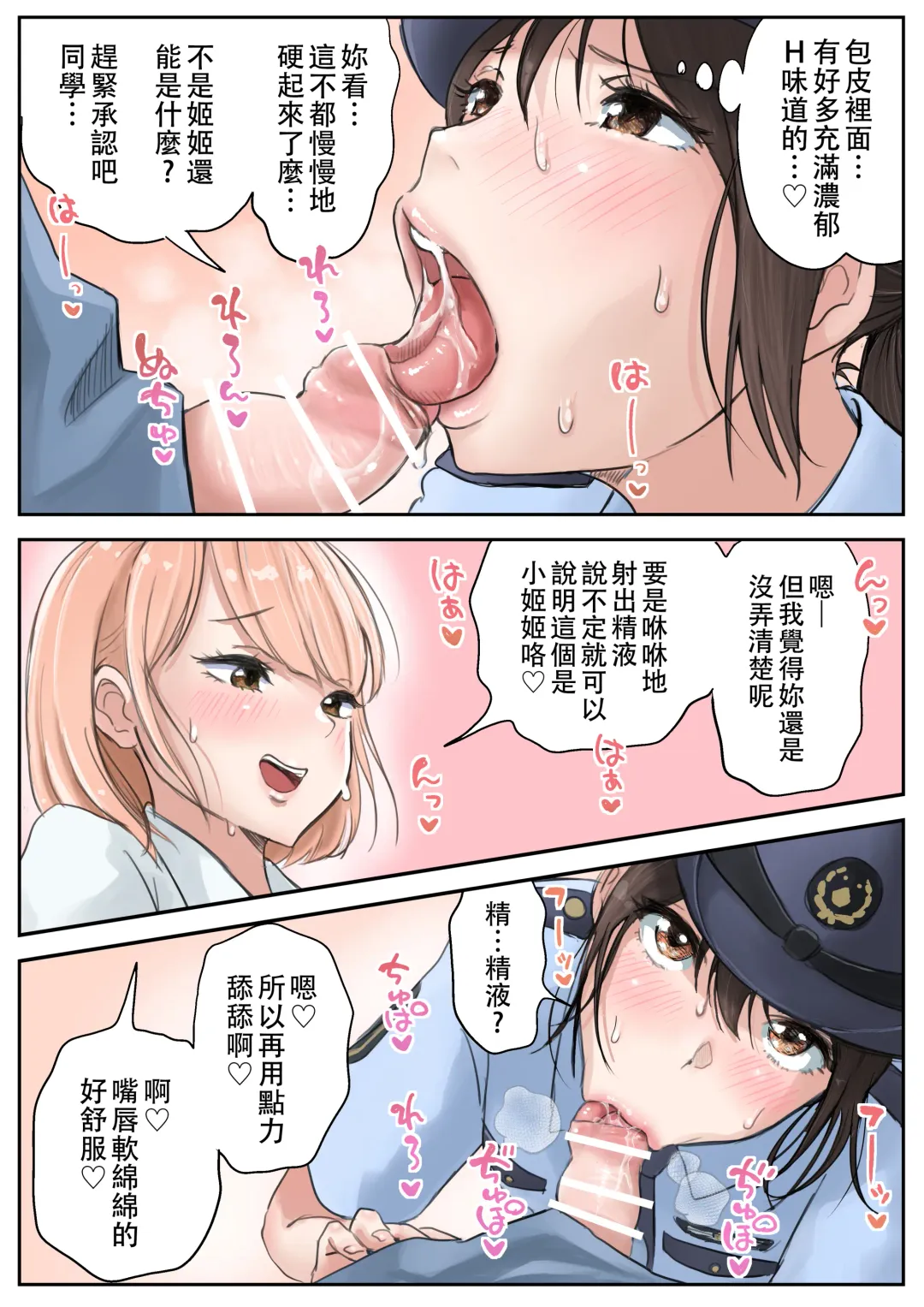 [Tsubame] Futanari x Onna | 警察和扶她辣妹 Fhentai - Page 7
