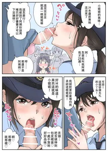 [Tsubame] Futanari x Onna | 警察和扶她辣妹 Fhentai - Page 6