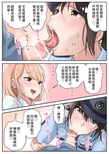 [Tsubame] Futanari x Onna | 警察和扶她辣妹 Fhentai - Page 7