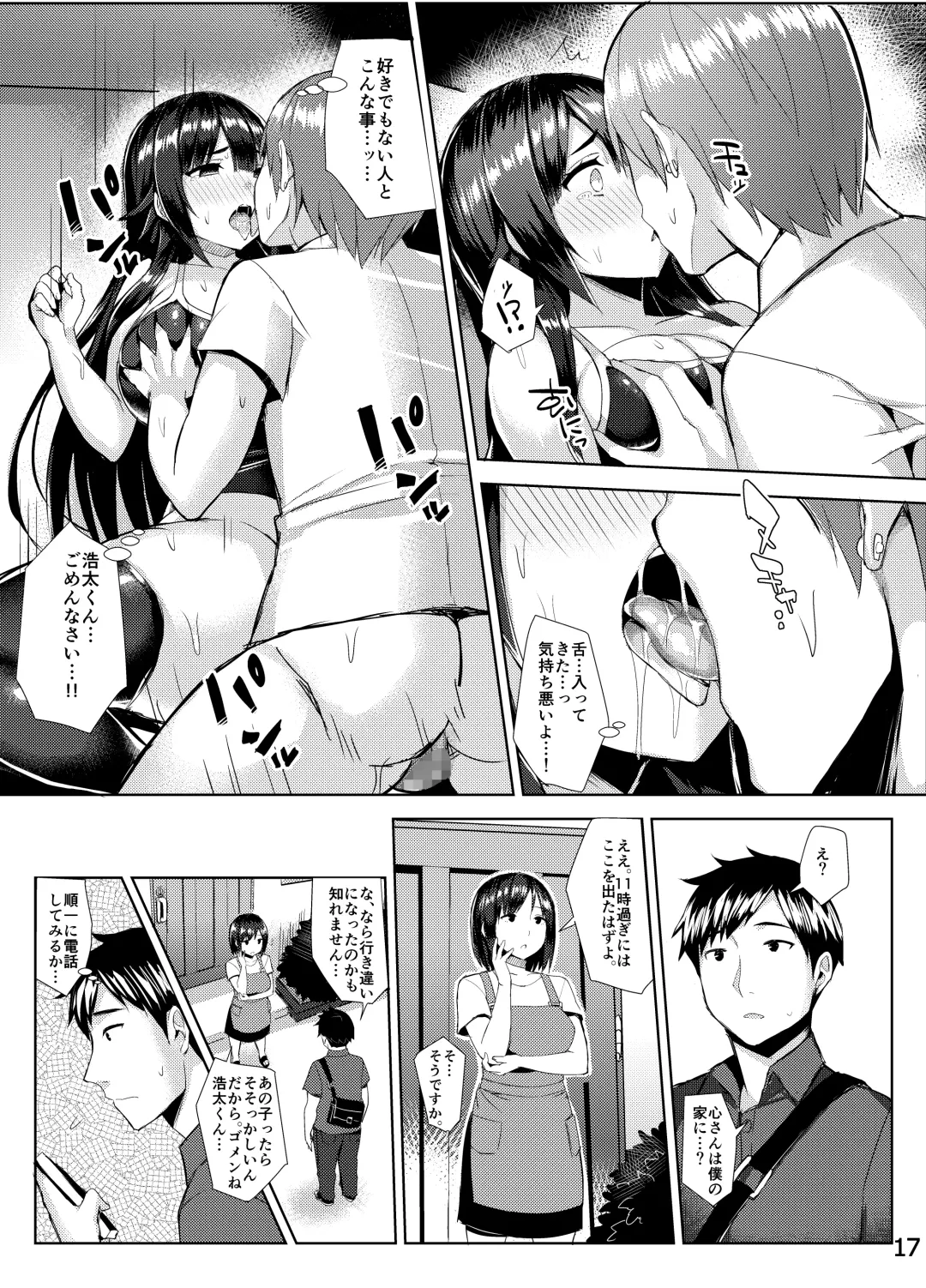 [Ichinomiya Yuu] Muchimuchi Sukumizu Kanojo o Mechakucha NTR tai Hon Fhentai.net - Page 16