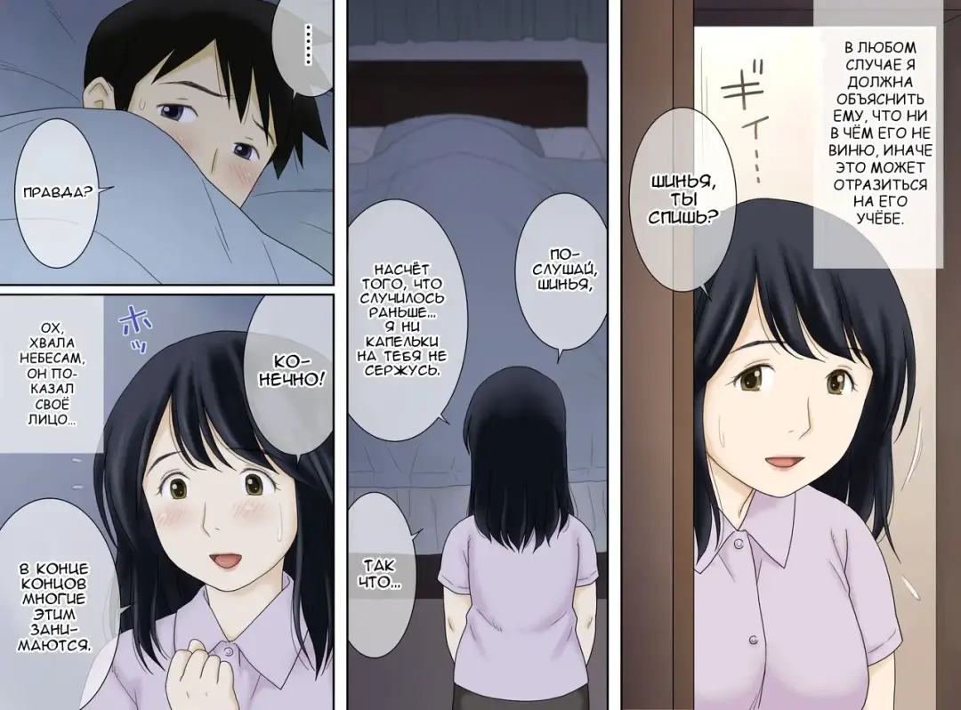 [Atori K] Nagare de Musuko to Tsunagacchatta | Плывя по течению, я, в конечном итоге, слилась со своим сыном. Fhentai - Page 6