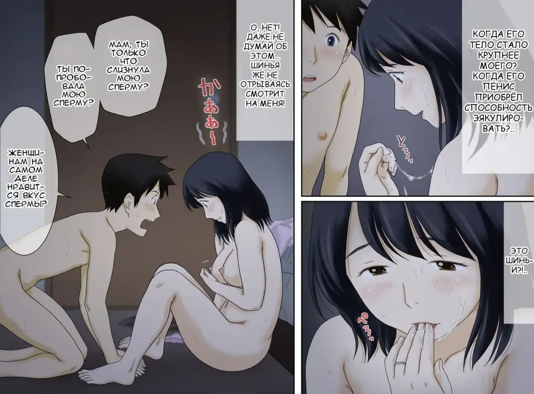 [Atori K] Nagare de Musuko to Tsunagacchatta | Плывя по течению, я, в конечном итоге, слилась со своим сыном. Fhentai - Page 16