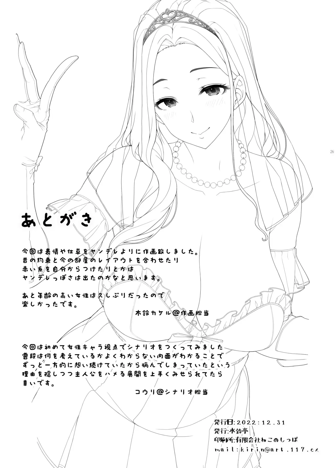 [Kirin Kakeru] Ichizu na Oneesan to Saikaishitara Dosukebe Kyuukonsarete Sekkusu Tsukeninaru Hanashi Fhentai - Page 25