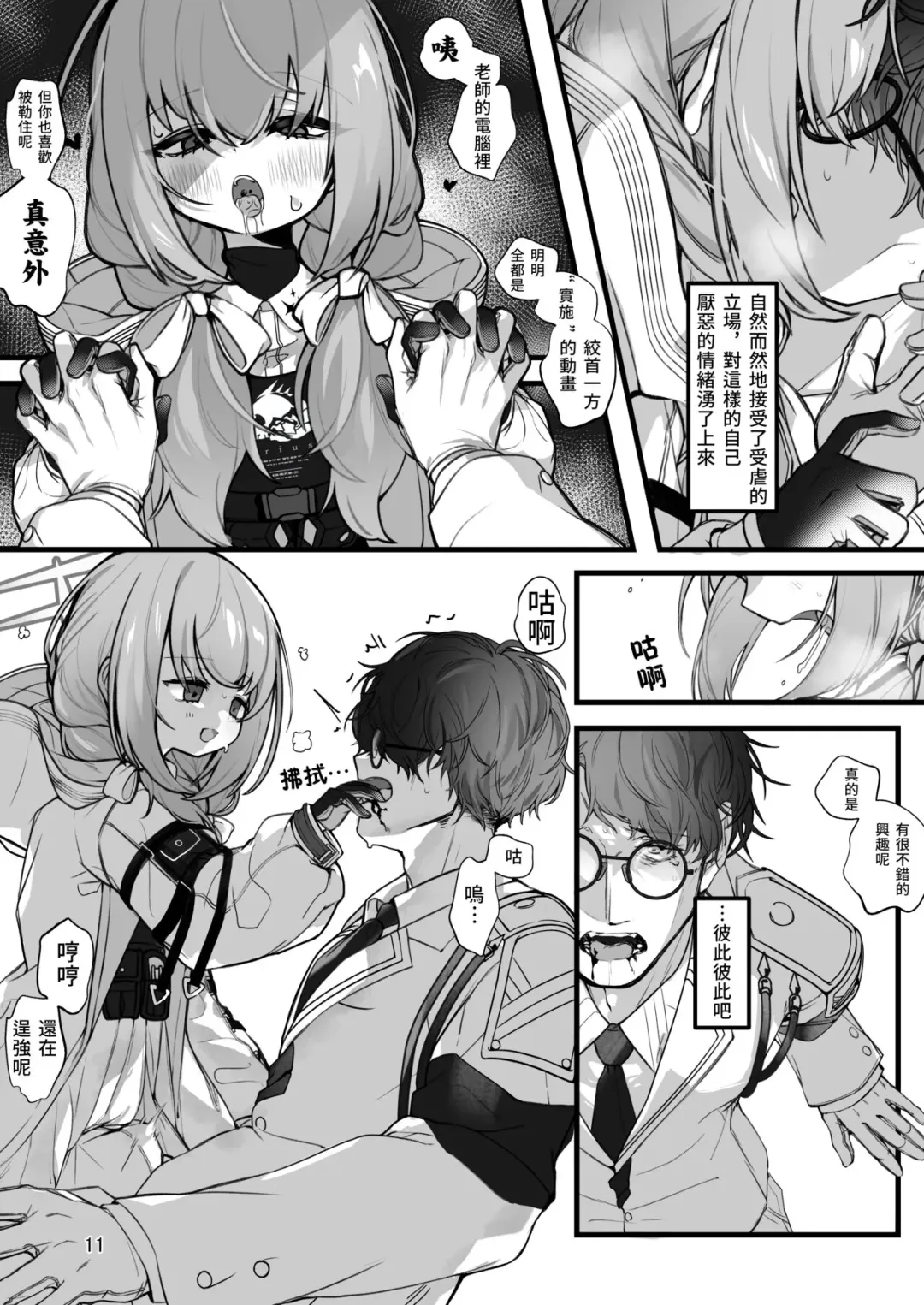 [Yaemugura] Tandeki ni Itaredo Hakari wa Kinkou o Shissezu | 縱然沉溺其中秤亦不失其均衡 Fhentai.net - Page 10