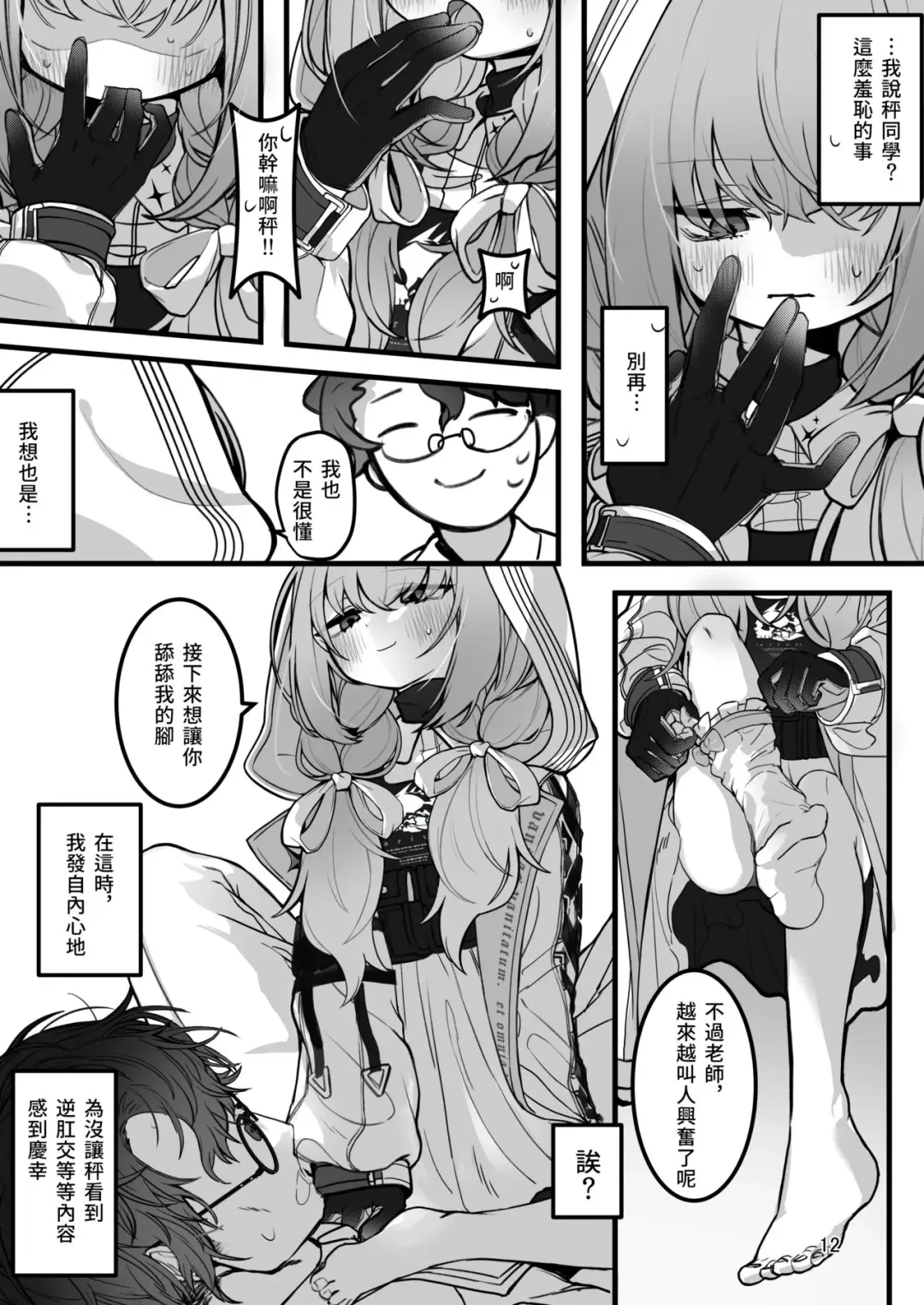 [Yaemugura] Tandeki ni Itaredo Hakari wa Kinkou o Shissezu | 縱然沉溺其中秤亦不失其均衡 Fhentai.net - Page 11