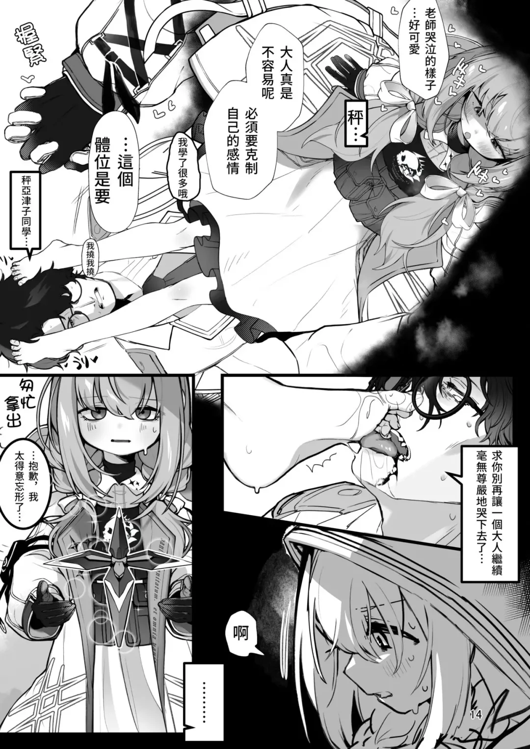 [Yaemugura] Tandeki ni Itaredo Hakari wa Kinkou o Shissezu | 縱然沉溺其中秤亦不失其均衡 Fhentai.net - Page 13