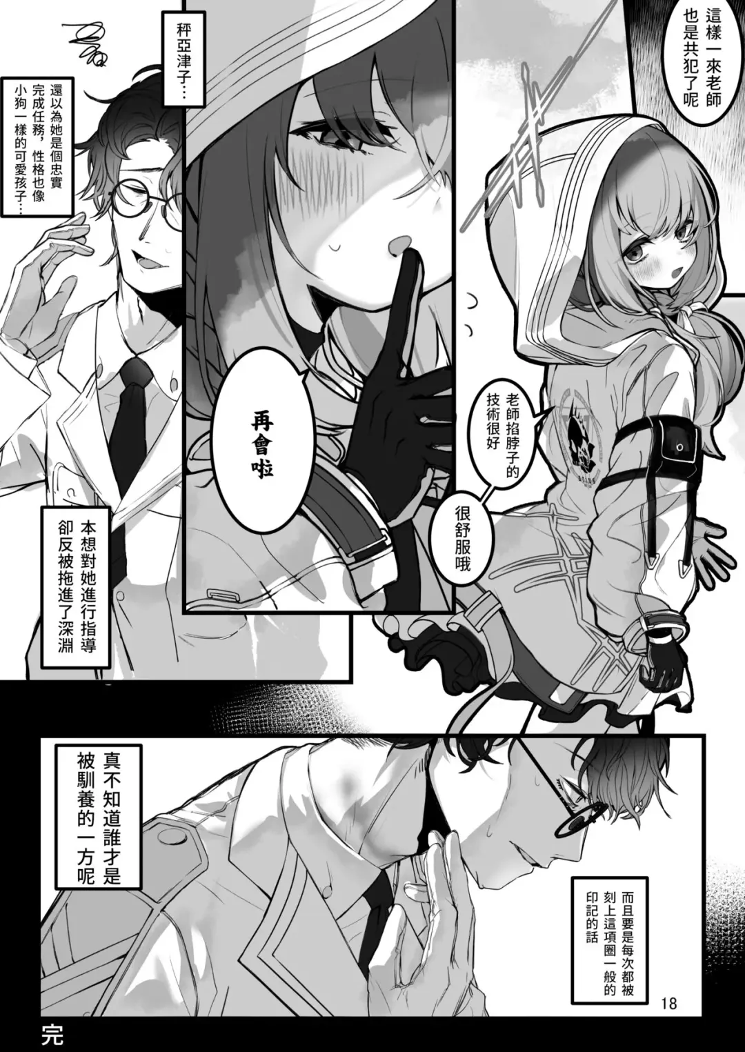 [Yaemugura] Tandeki ni Itaredo Hakari wa Kinkou o Shissezu | 縱然沉溺其中秤亦不失其均衡 Fhentai.net - Page 17