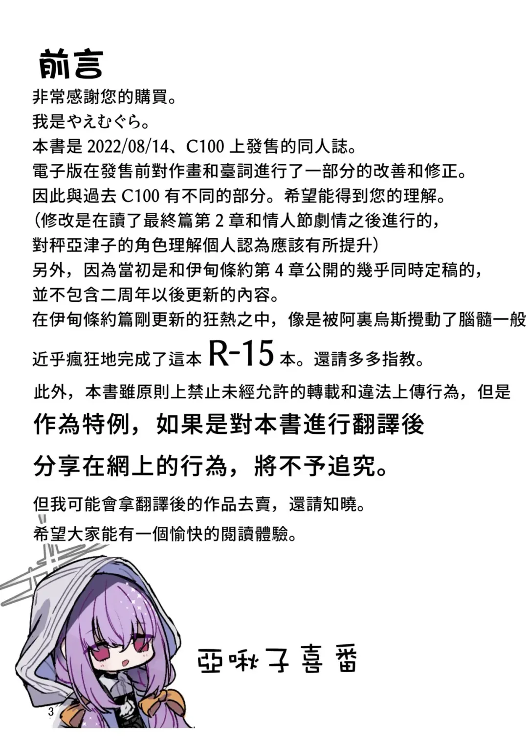 [Yaemugura] Tandeki ni Itaredo Hakari wa Kinkou o Shissezu | 縱然沉溺其中秤亦不失其均衡 Fhentai.net - Page 2