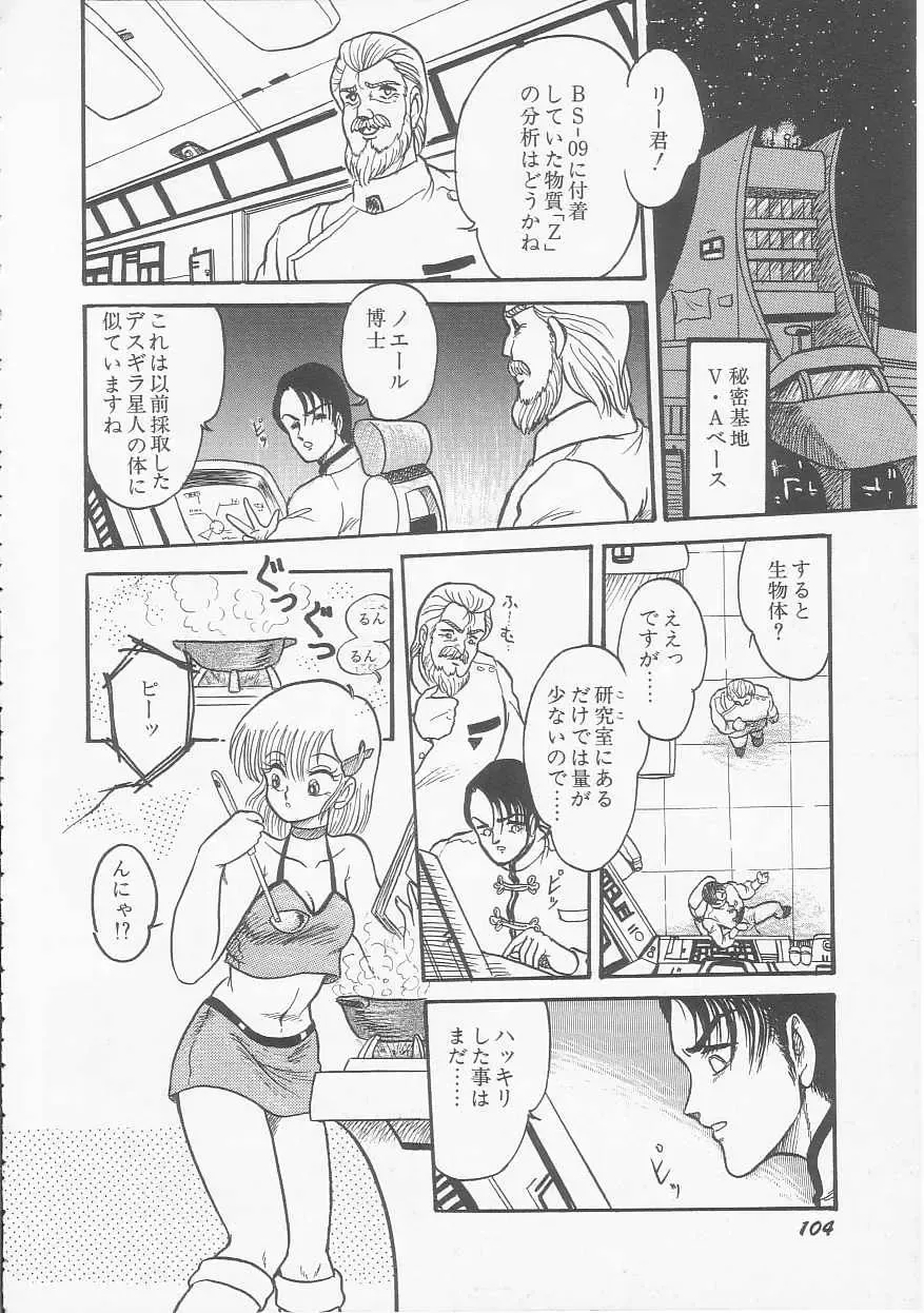 [Shin Tsuguru] Mikazuki Sentai Go Pulsar Fhentai - Page 106