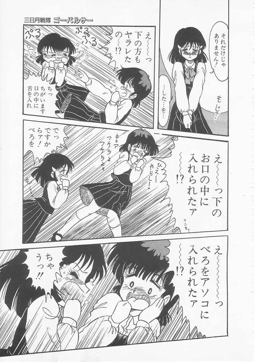 [Shin Tsuguru] Mikazuki Sentai Go Pulsar Fhentai - Page 121