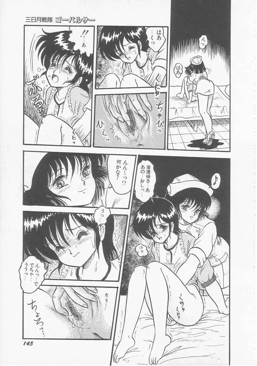 [Shin Tsuguru] Mikazuki Sentai Go Pulsar Fhentai - Page 147