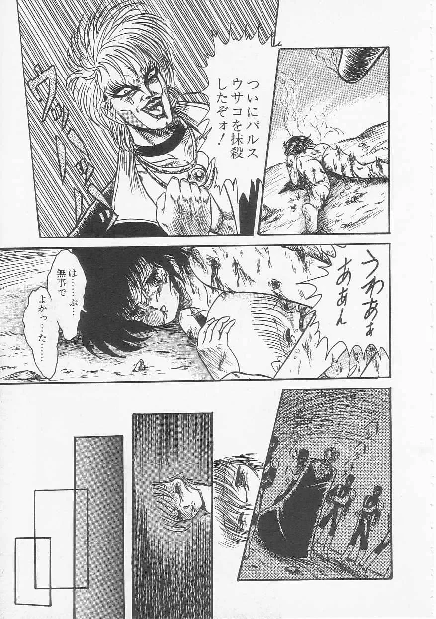 [Shin Tsuguru] Mikazuki Sentai Go Pulsar Fhentai - Page 15