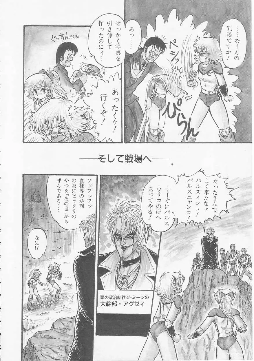 [Shin Tsuguru] Mikazuki Sentai Go Pulsar Fhentai - Page 34