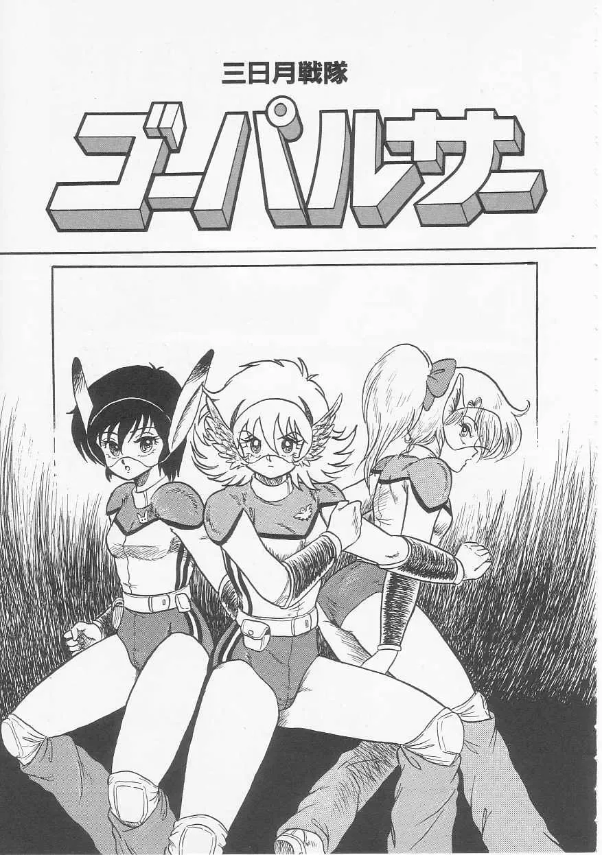 [Shin Tsuguru] Mikazuki Sentai Go Pulsar Fhentai - Page 47