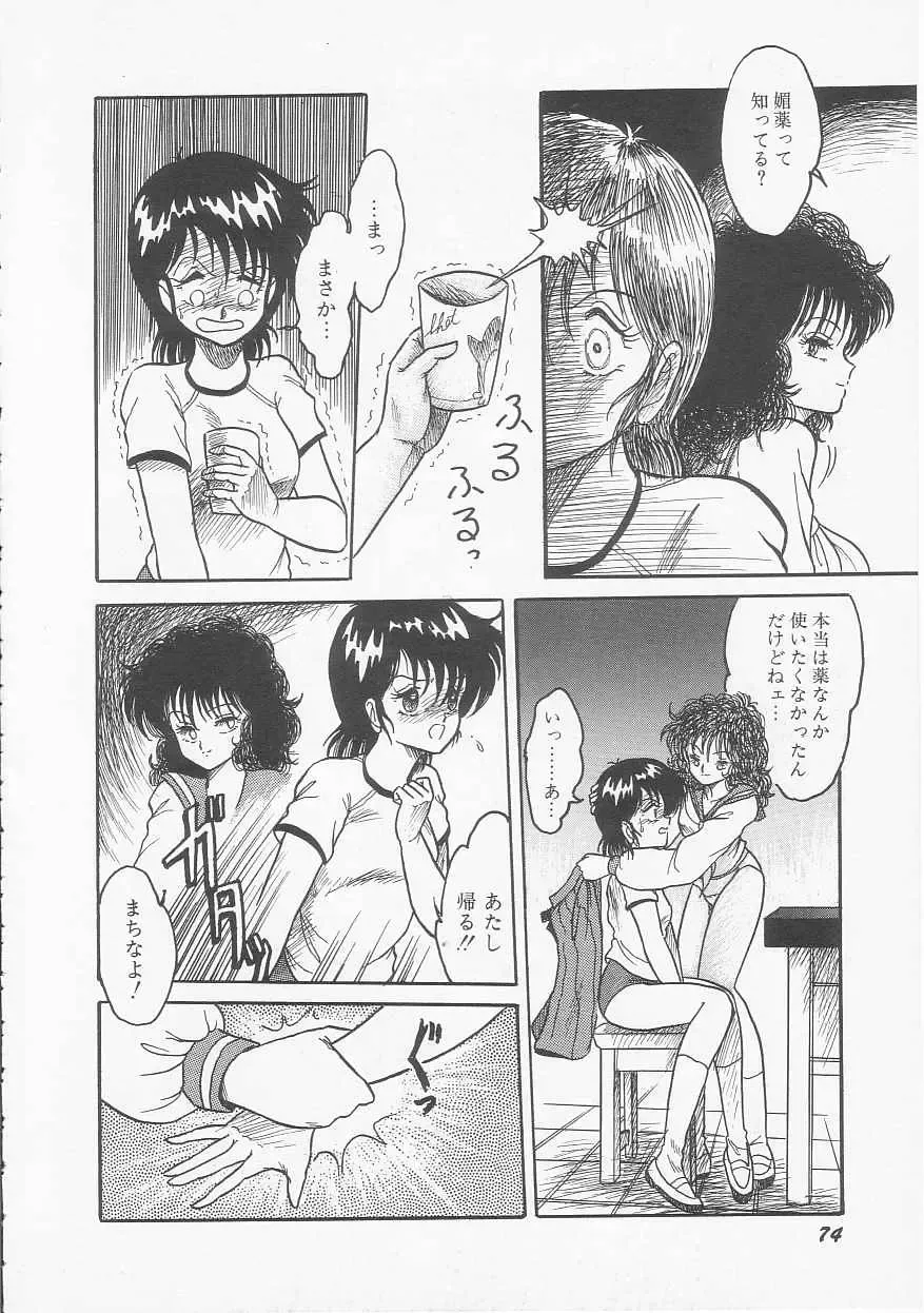 [Shin Tsuguru] Mikazuki Sentai Go Pulsar Fhentai - Page 76