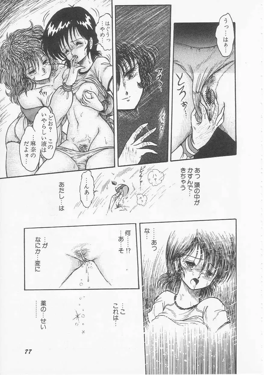 [Shin Tsuguru] Mikazuki Sentai Go Pulsar Fhentai - Page 79