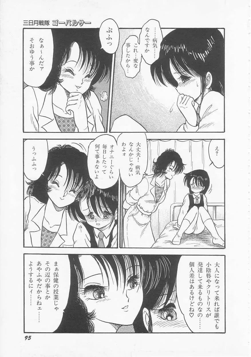 [Shin Tsuguru] Mikazuki Sentai Go Pulsar Fhentai - Page 97