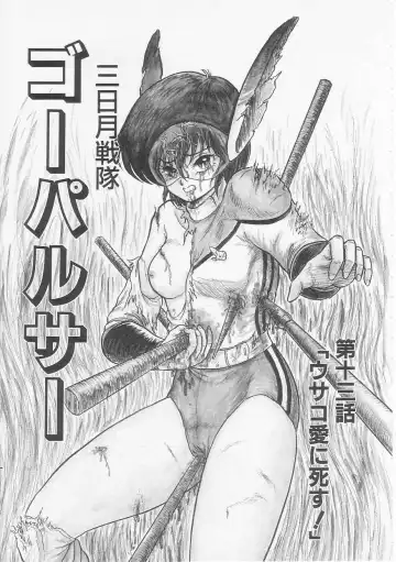 [Shin Tsuguru] Mikazuki Sentai Go Pulsar Fhentai - Page 11