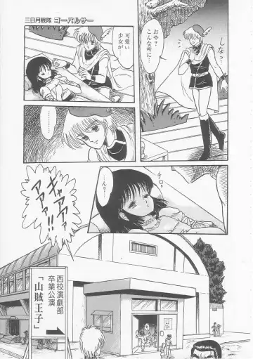 [Shin Tsuguru] Mikazuki Sentai Go Pulsar Fhentai - Page 119