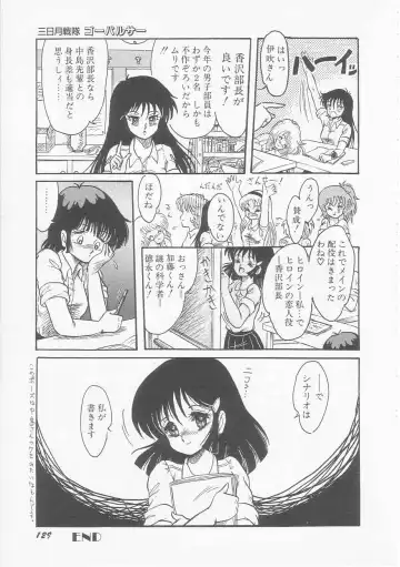 [Shin Tsuguru] Mikazuki Sentai Go Pulsar Fhentai - Page 131