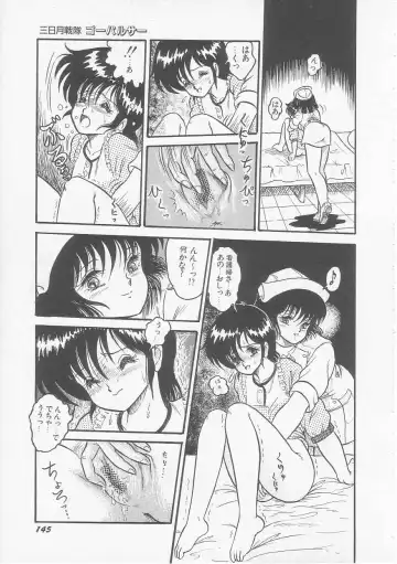 [Shin Tsuguru] Mikazuki Sentai Go Pulsar Fhentai - Page 147