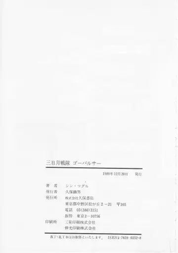 [Shin Tsuguru] Mikazuki Sentai Go Pulsar Fhentai - Page 165