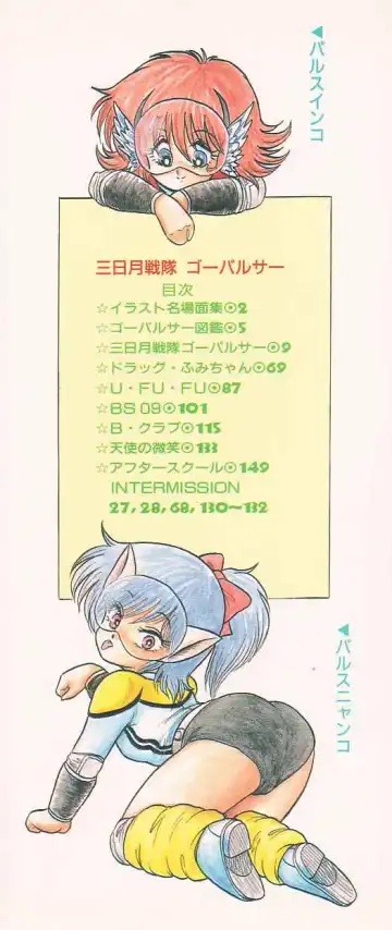 [Shin Tsuguru] Mikazuki Sentai Go Pulsar Fhentai - Page 2