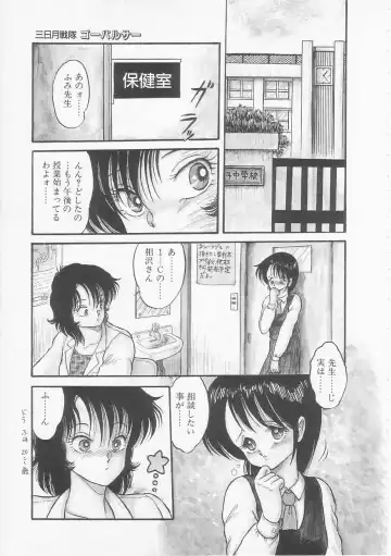 [Shin Tsuguru] Mikazuki Sentai Go Pulsar Fhentai - Page 93