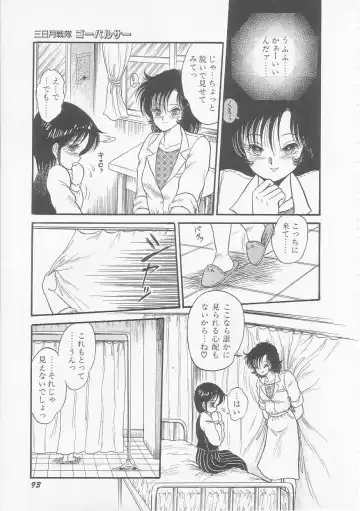 [Shin Tsuguru] Mikazuki Sentai Go Pulsar Fhentai - Page 95