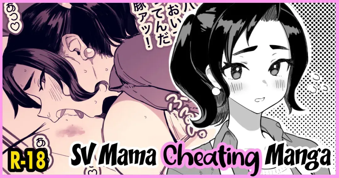 Read [Meme50] SV Mama Manga (decensored) - Fhentai.net