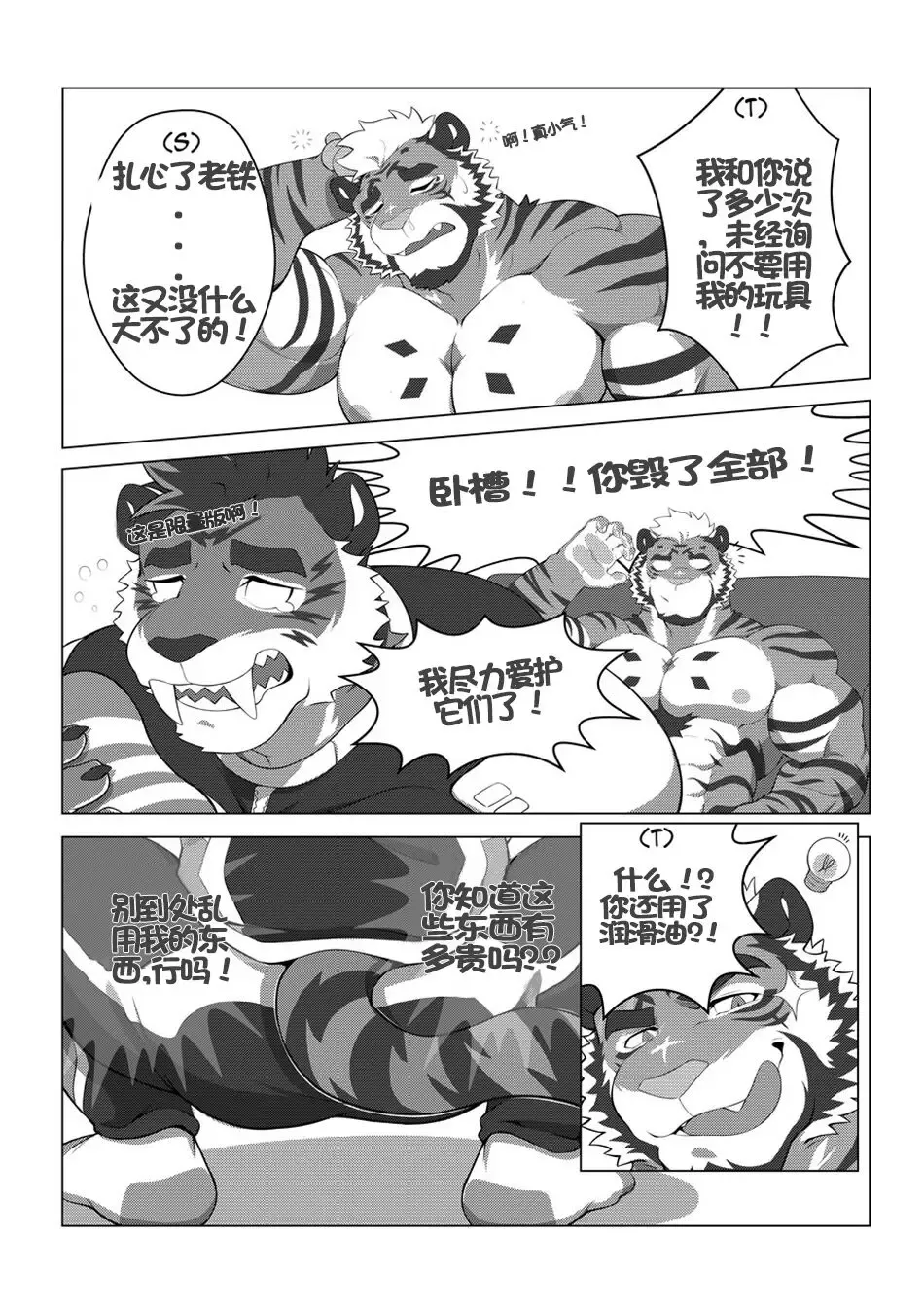 [Estper] ESTPER'S DAILY [Chinese] [Digital]个人汉化 Fhentai.net - Page 3