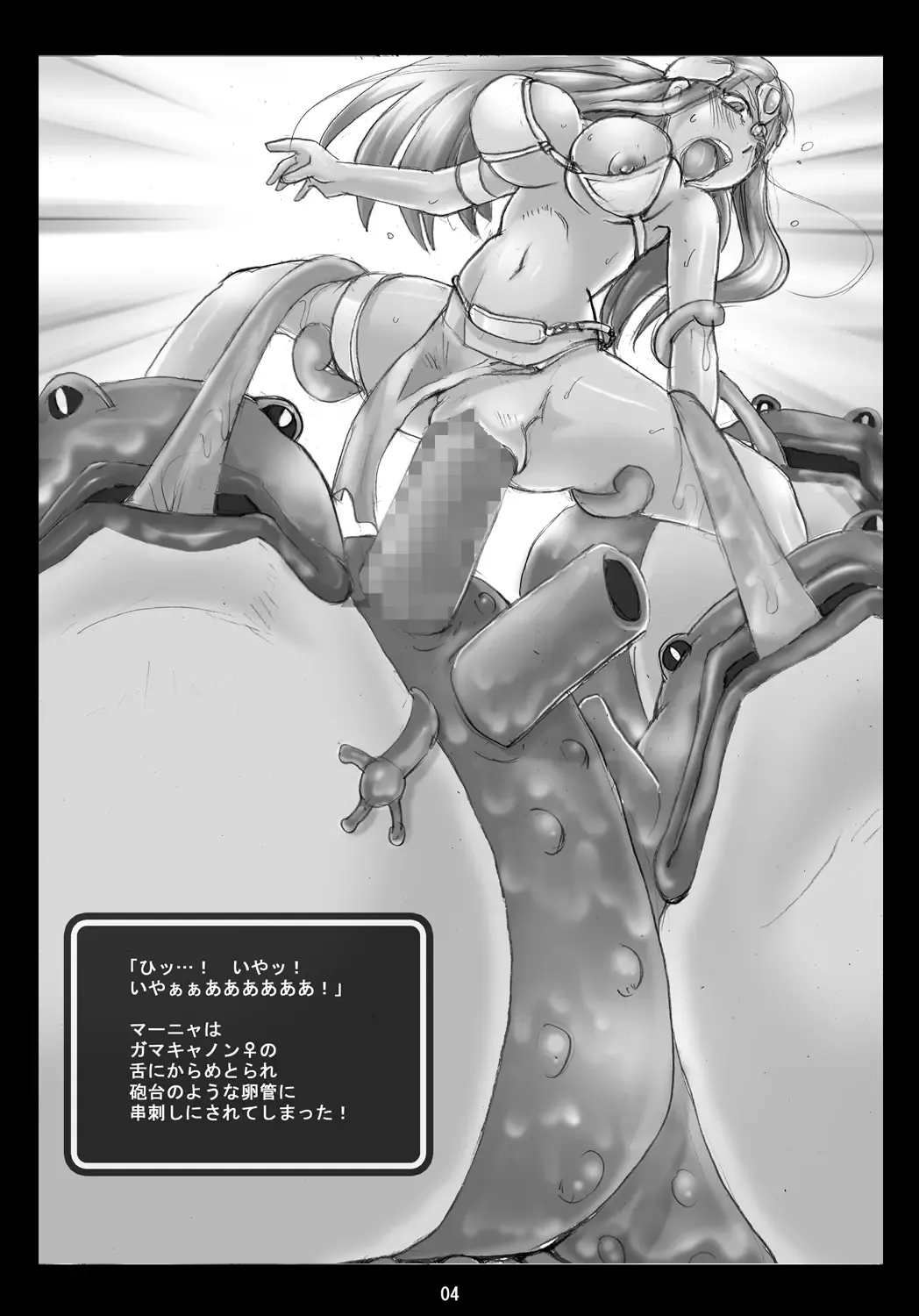 [Modaetei Anetarou] Yume to Taiketsu! Manya VS Gamacannon Fhentai - Page 3