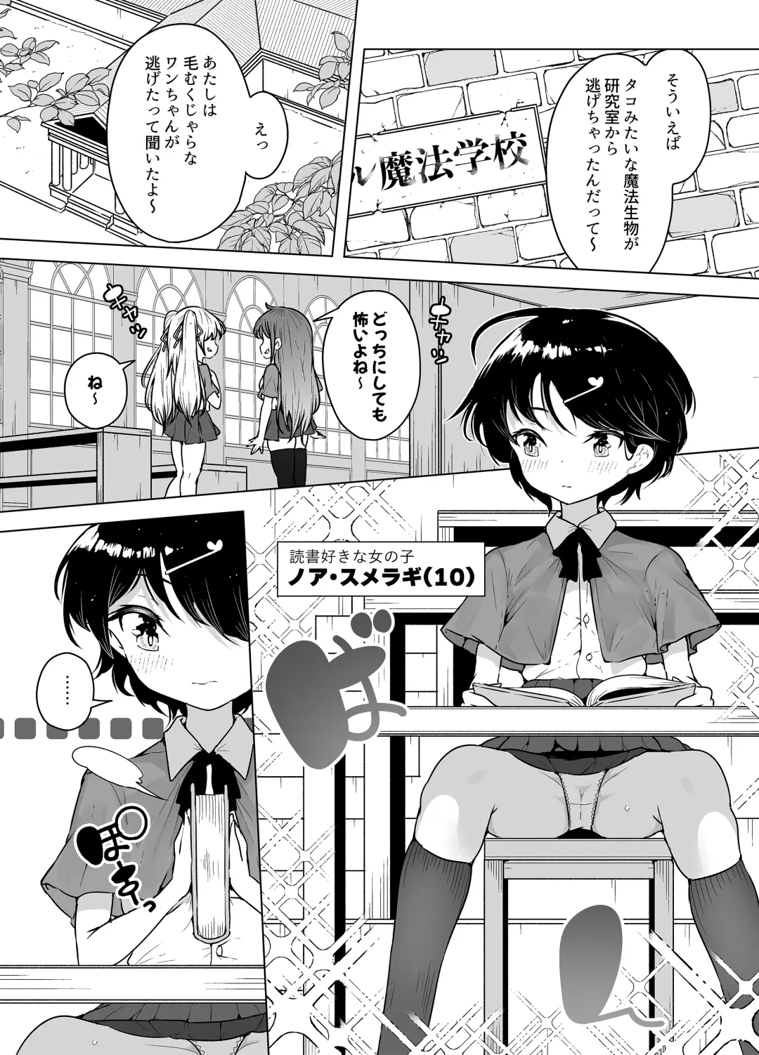 [Kento Okayama] Shiofuki Loli wa Muhyoujou ~Mahou Gakkou no Renzoku Zecchou Seikatsu~ Fhentai - Page 3