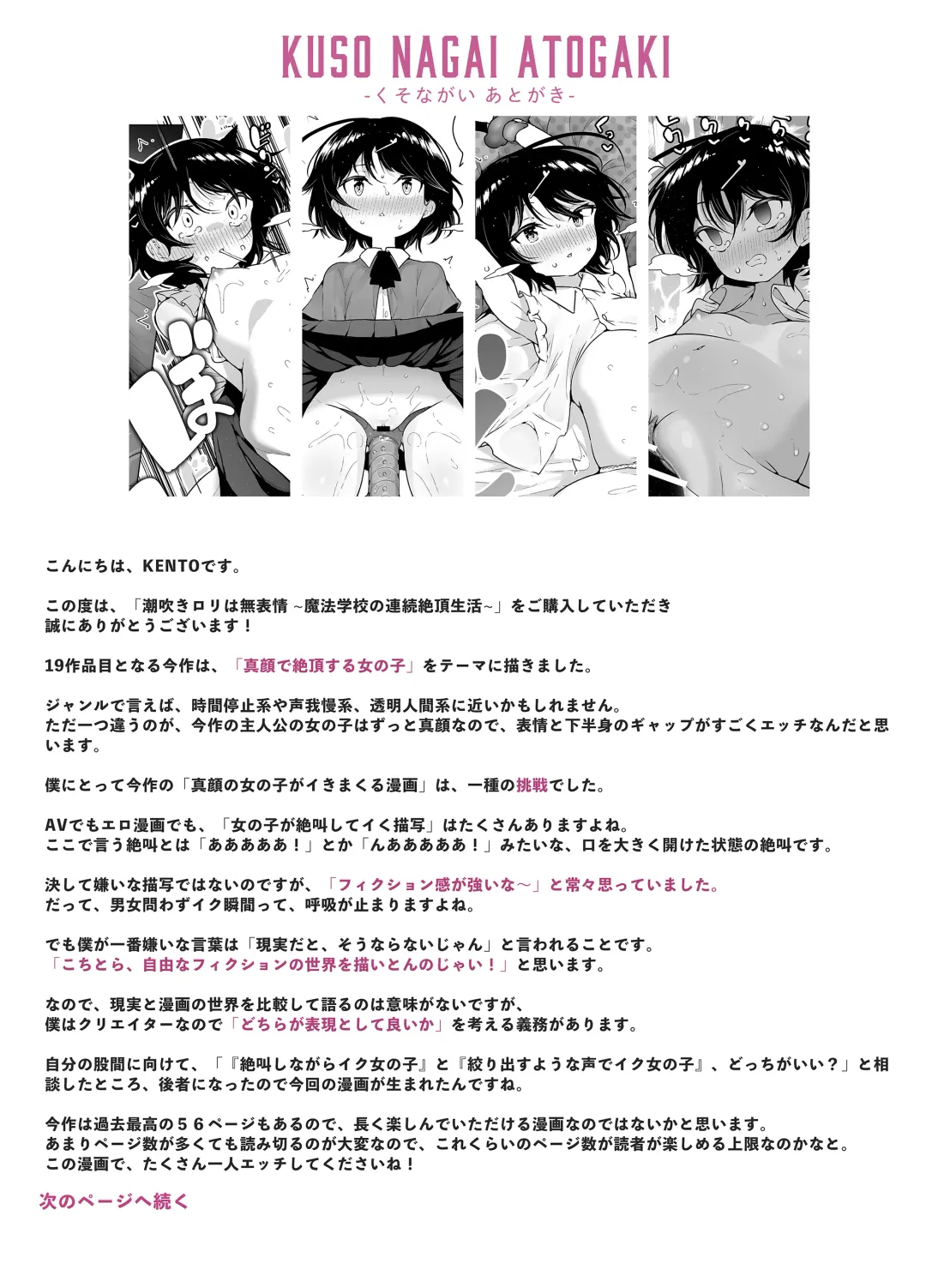 [Kento Okayama] Shiofuki Loli wa Muhyoujou ~Mahou Gakkou no Renzoku Zecchou Seikatsu~ Fhentai - Page 60