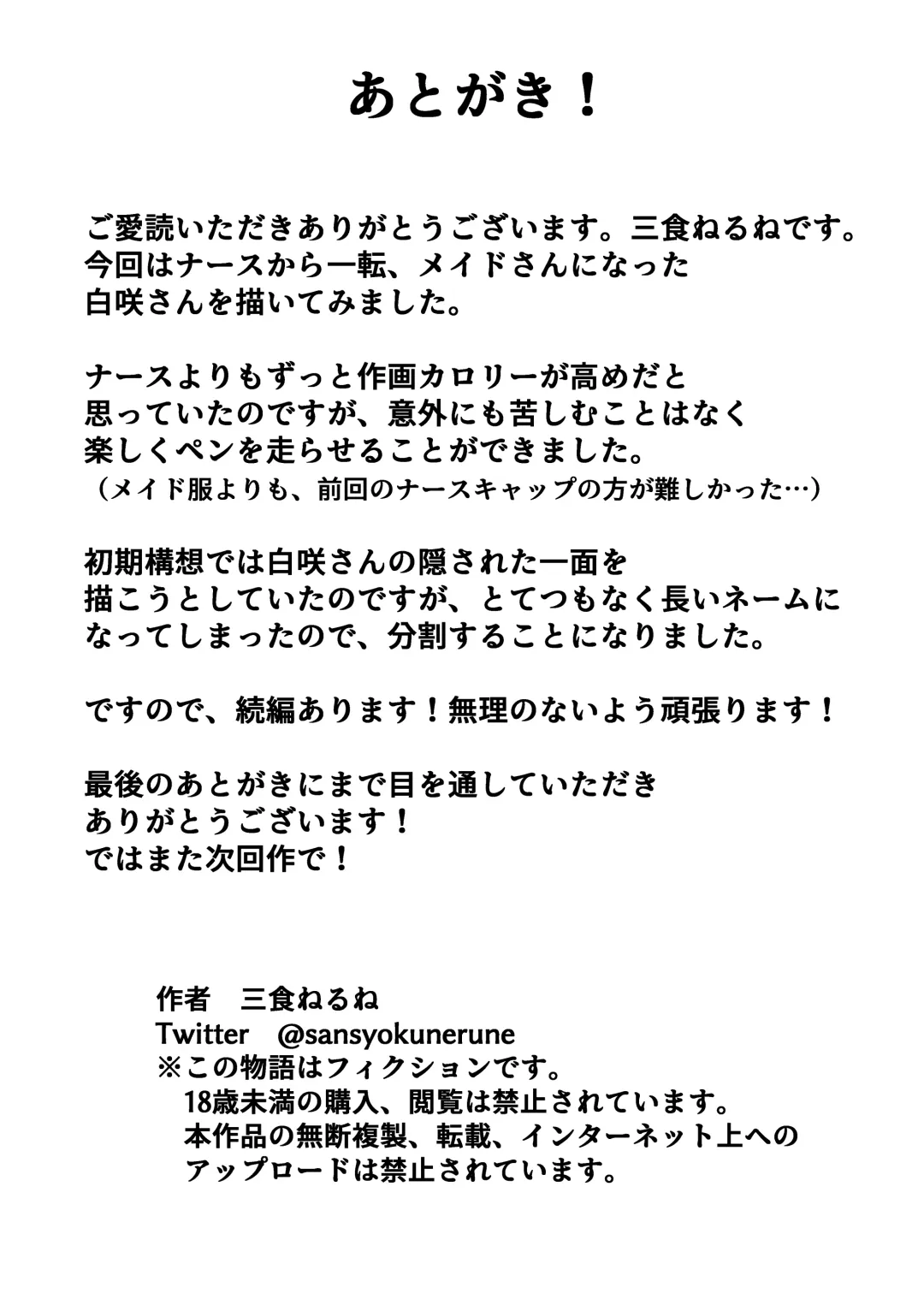 [Sanshoku Nerune] Maid no Shirasaki-san ni Gohoushi Shite Morau Hanashi Fhentai - Page 47