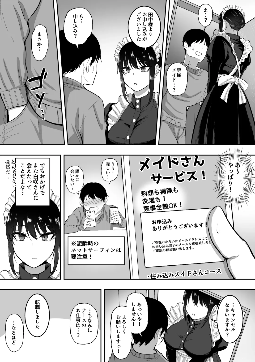 [Sanshoku Nerune] Maid no Shirasaki-san ni Gohoushi Shite Morau Hanashi Fhentai - Page 5