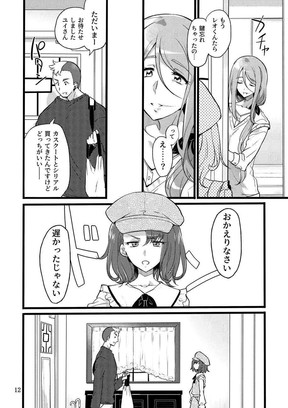 [Mochimako] Kimi wa Mada Kizukanai Fhentai - Page 11