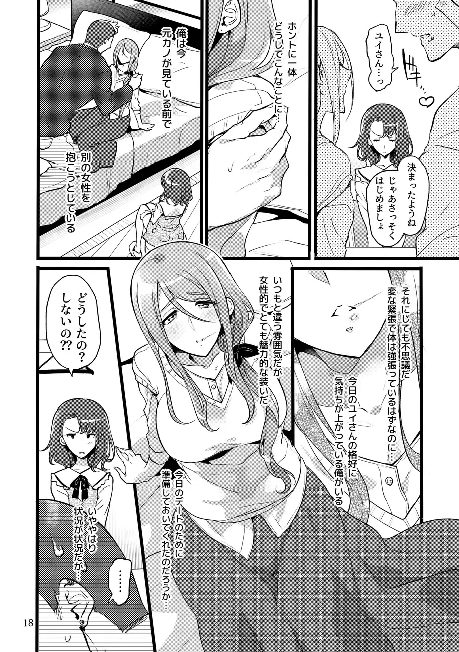 [Mochimako] Kimi wa Mada Kizukanai Fhentai - Page 17