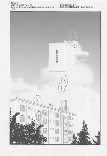 [Kukuku] BAJI-san to Iku Natsu no Zekkei Mankitsu Tabi Fhentai - Page 2