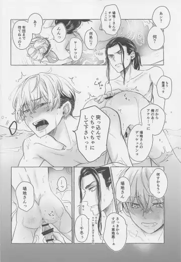 [Kukuku] BAJI-san to Iku Natsu no Zekkei Mankitsu Tabi Fhentai - Page 23