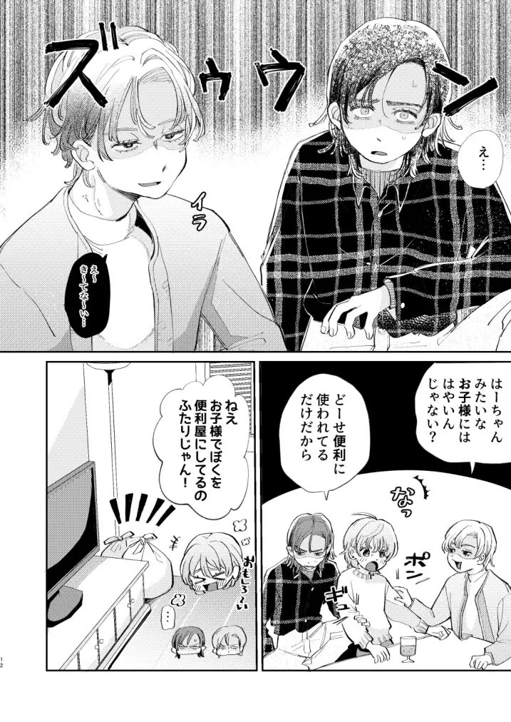 [Hatano] Honto wa Iiko nanda kara NTR nante Shitecha Dame! - You're really a good boy, so you can't do NTR Fhentai - Page 12