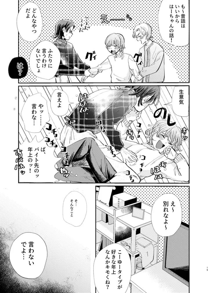 [Hatano] Honto wa Iiko nanda kara NTR nante Shitecha Dame! - You're really a good boy, so you can't do NTR Fhentai - Page 15