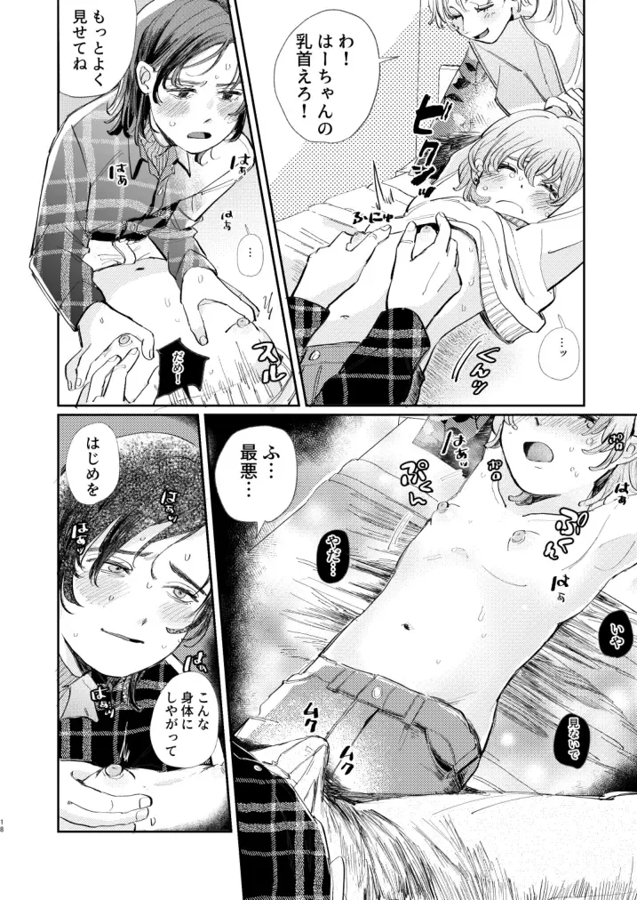 [Hatano] Honto wa Iiko nanda kara NTR nante Shitecha Dame! - You're really a good boy, so you can't do NTR Fhentai - Page 18