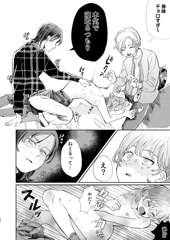 [Hatano] Honto wa Iiko nanda kara NTR nante Shitecha Dame! - You're really a good boy, so you can't do NTR Fhentai - Page 20