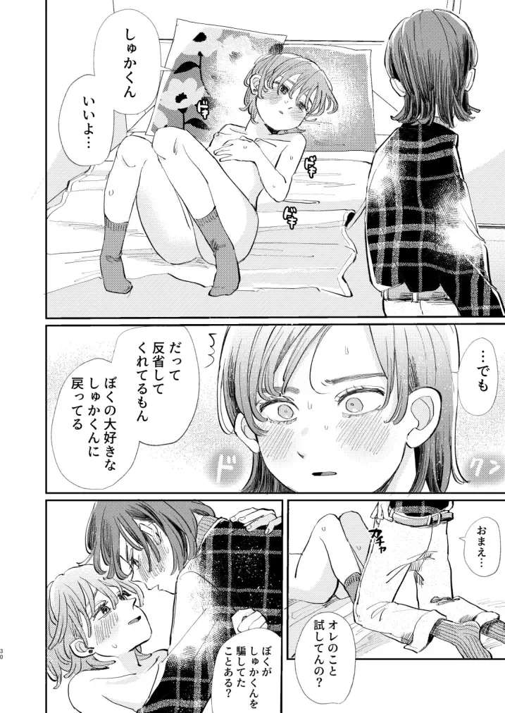 [Hatano] Honto wa Iiko nanda kara NTR nante Shitecha Dame! - You're really a good boy, so you can't do NTR Fhentai - Page 30