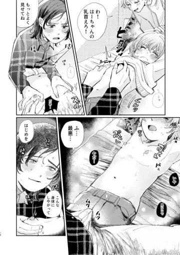 [Hatano] Honto wa Iiko nanda kara NTR nante Shitecha Dame! - You're really a good boy, so you can't do NTR Fhentai.net - Page 18