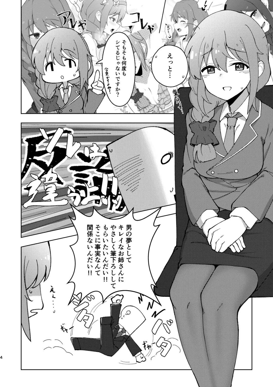 [Minakami Rin] Assistant no Senkawa-san ni Yasashiku Fudeoroshi Play Shite Morau Hon Fhentai.net - Page 3