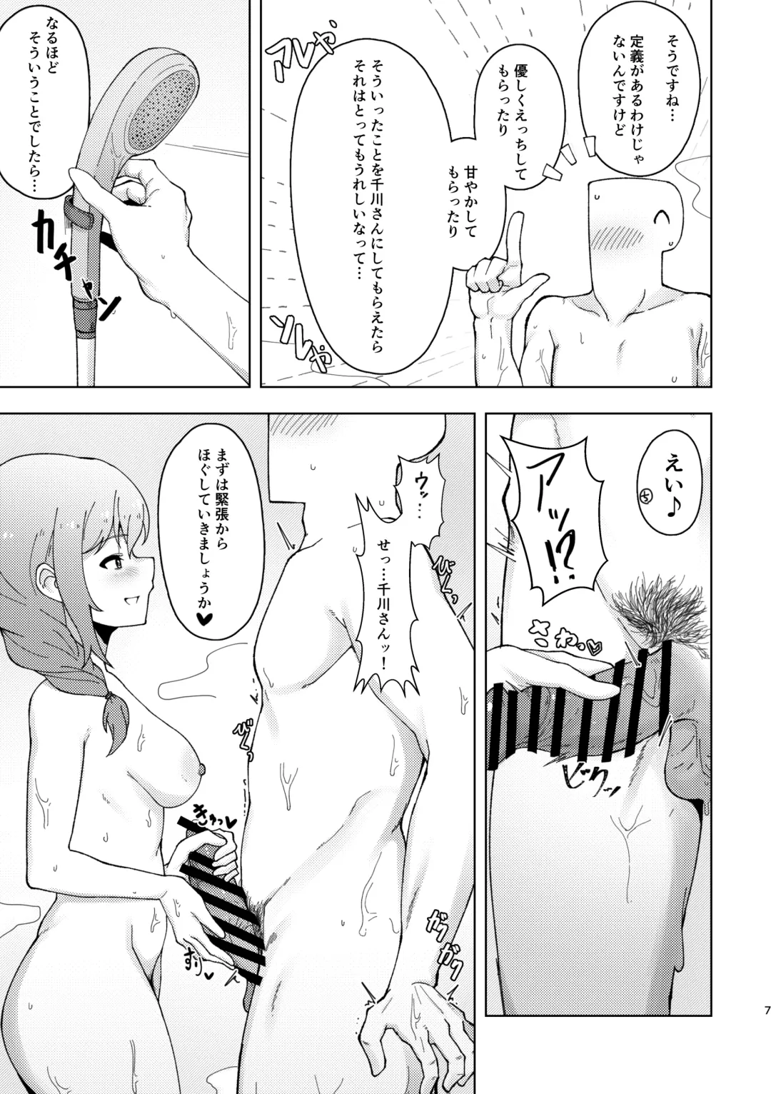 [Minakami Rin] Assistant no Senkawa-san ni Yasashiku Fudeoroshi Play Shite Morau Hon Fhentai.net - Page 6